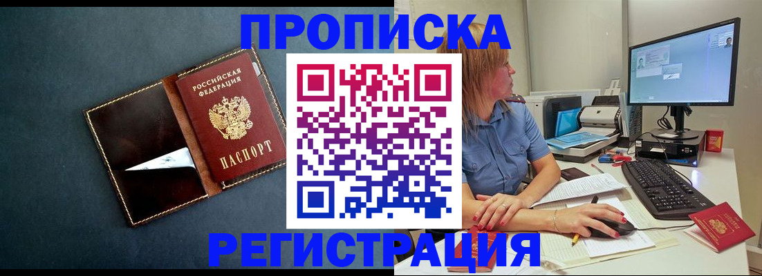 прописка в Челябинской области