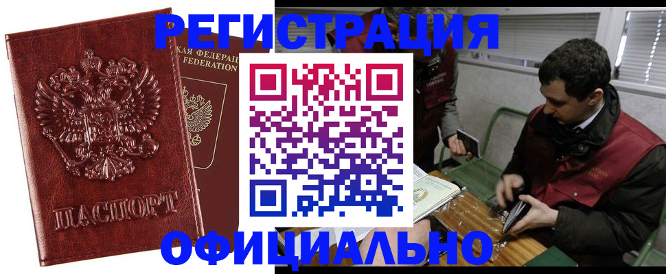 прописка в Челябинской области