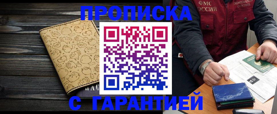 прописка ребенка в Челябинской области