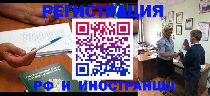 временная регистрация купить в Челябинской области