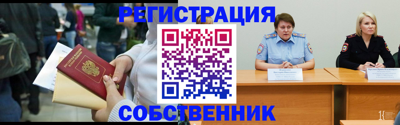 временная регистрация законно в Челябинской области
