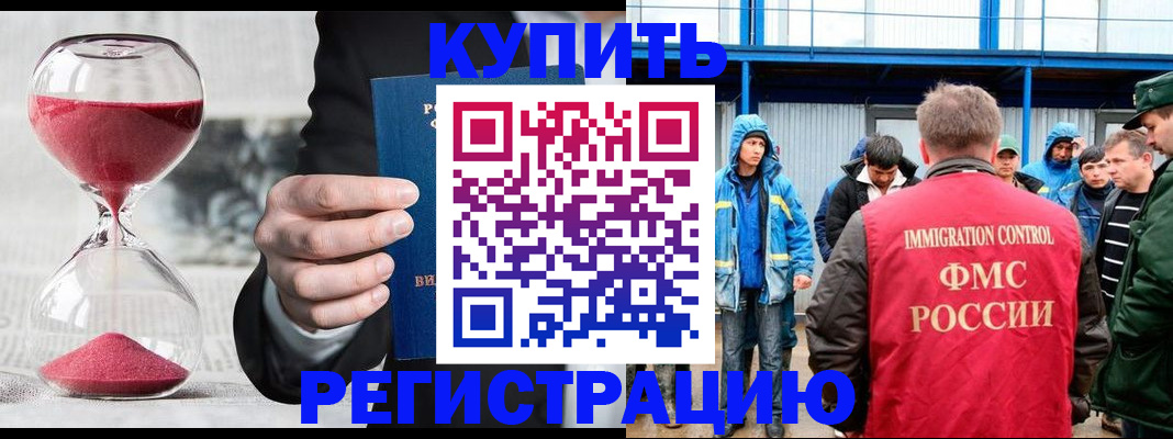 купить прописку в Челябинской области